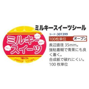 画像: 青果シール　とうもろこし　ミルキースイーツ　100枚   トキタ種苗　