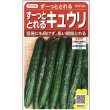 画像1: 送料無料　[キュウリ]　ずーっととれる　約16粒　(株)サカタのタネ　実咲550（002847） (1)