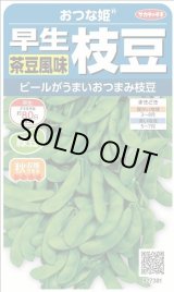 画像: 送料無料　[枝豆]　おつな姫　約50粒　(株)サカタのタネ　実咲350（003155）