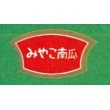 画像1: 送料無料！青果シール　かぼちゃ　　みやこ　1000枚　サカタのタネ (1)