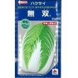 画像1: [白菜]　無双　20ｍｌ　タキイ種苗（株） (1)