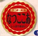 画像: 送料無料！青果シール　スイカ　なつここあ用　1000枚    ナント種苗（株）