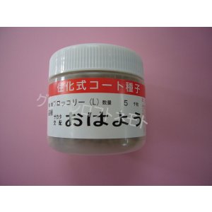 画像: 送料無料　[ブロッコリー]　おはよう　ペレット5000粒　(株)サカタのタネ