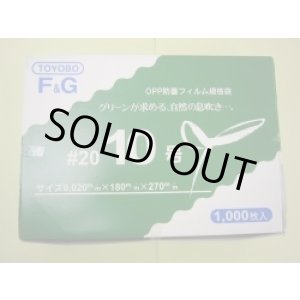 画像: ＯＰ防曇規格袋　10号　1000枚入り　穴有り