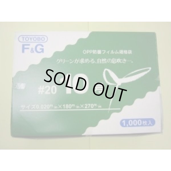 画像1: ＯＰ防曇規格袋　10号　1000枚入り　穴有り (1)