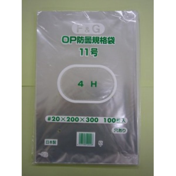 画像2: ＯＰ防曇規格袋　11号　1000枚入り　穴有り (2)