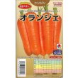 画像1: 送料無料　[人参]　オランジェ　ペレット500粒　タキイ種苗(株) (1)