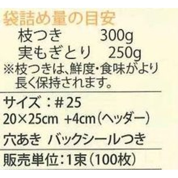 画像3: 青果袋　枝豆おつな姫専用ＦＧ袋　1000枚入 （100枚×10）   サカタのタネ (3)