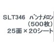 画像2: 送料無料！青果シール　メロン　パンナ用　タキイ種苗　500枚 (2)