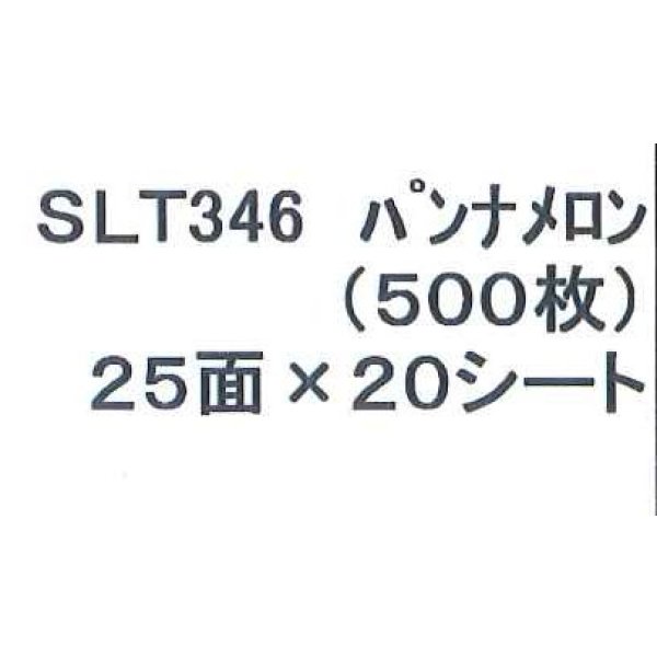 画像2: 送料無料！青果シール　メロン　パンナ用　タキイ種苗　500枚 (2)