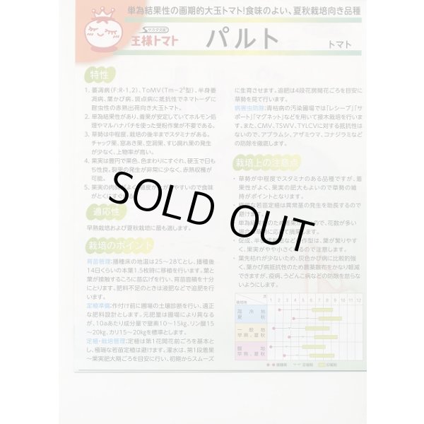 画像3: 送料無料 [トマト] パルト 1000粒 (株)サカタのタネ (3)