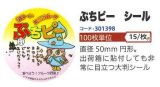 画像: 青果シール　ピーマン　ぷちピー　100枚　トキタ種苗