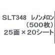 画像2: 送料無料！青果シール　メロン　レノン用　500枚　タキイ種苗（株） (2)