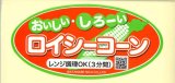 画像: 送料無料！青果シール　とうもろこし　ロイシーコーン　1000枚入り   渡辺農事