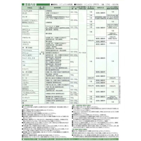 画像3: 農薬　除草剤　ロロックス　リニュロン水和剤　100ｇ (3)