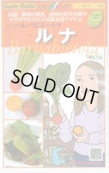 画像: [イタリア野菜] ルナ 80粒 トキタ種苗(株)