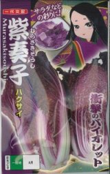 画像: 送料無料　[白菜]　紫奏子(紫白菜)　40粒　ナント種苗（株）