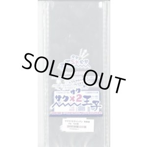 画像: 青果袋　いんげんサクサク王子専用ＦＧ袋　100枚入　（株）サカタのタネ