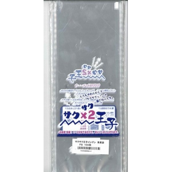 画像1: 青果袋　いんげんサクサク王子専用ＦＧ袋　1000枚入（100枚×10） サカタのタネ (1)