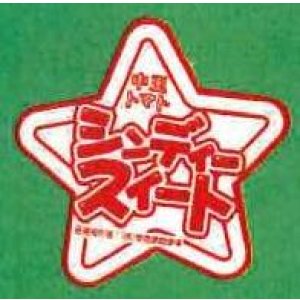 画像: 送料無料　青果シール　トマト　シンディースイート　1000枚　（株）サカタのタネ