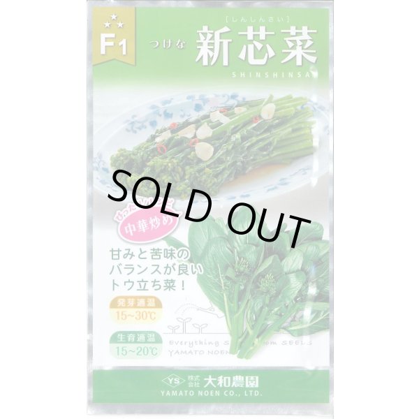 画像1: 送料無料　新芯菜　5ml(およそ900粒)　（株）大和農園 (1)