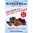 画像3: 農薬　殺虫殺菌剤　サンクリスタル　500ml (3)