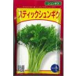 画像1: [葉物]　サラダシュンギク　（スティックシュンギク）　20ml（およそ2500粒）（株）武蔵野種苗園　 (1)