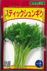 画像: 送料無料　サラダシュンギク　(スティックシュンギク)　20ml(およそ2500粒)　（株）武蔵野種苗園