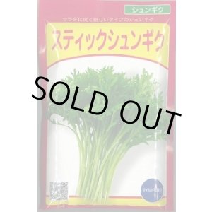 画像: 送料無料　[葉物]　サラダシュンギク　(スティックシュンギク)　20ml(およそ2500粒)(株)武蔵野種苗園
