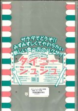 画像: 青果袋　白菜　タイニーシュシュ専用ＦＧ袋　2株用　100枚入　サカタのタネ