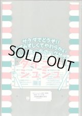 画像: 青果袋　白菜　タイニーシュシュ専用ＦＧ袋　2株用　100枚入　（株）サカタのタネ