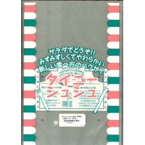 画像: 青果袋　白菜　タイニーシュシュ専用ＦＧ袋　2株用　1000枚入（100枚×10）　サカタのタネ