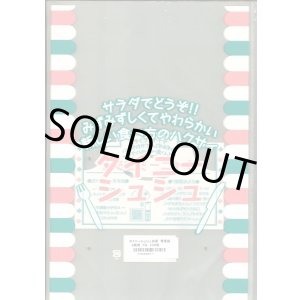 画像: 青果袋　白菜　タイニーシュシュ専用ＦＧ袋　2株用　100枚入　（株）サカタのタネ