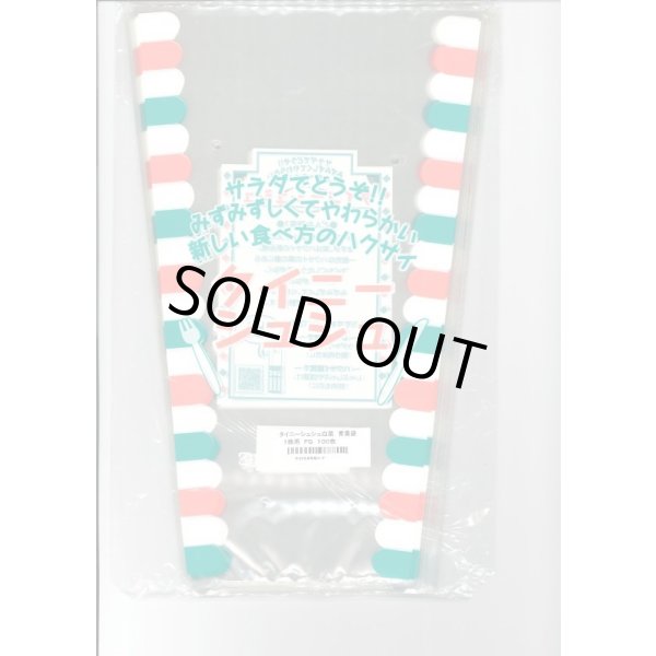 画像1: 青果袋　白菜　タイニーシュシュ専用ＦＧ袋　100枚入　1株用　（株）サカタのタネ (1)