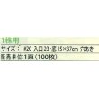 画像4: 青果袋　白菜　タイニーシュシュ専用ＦＧ袋　100枚入　1株用   サカタのタネ (4)