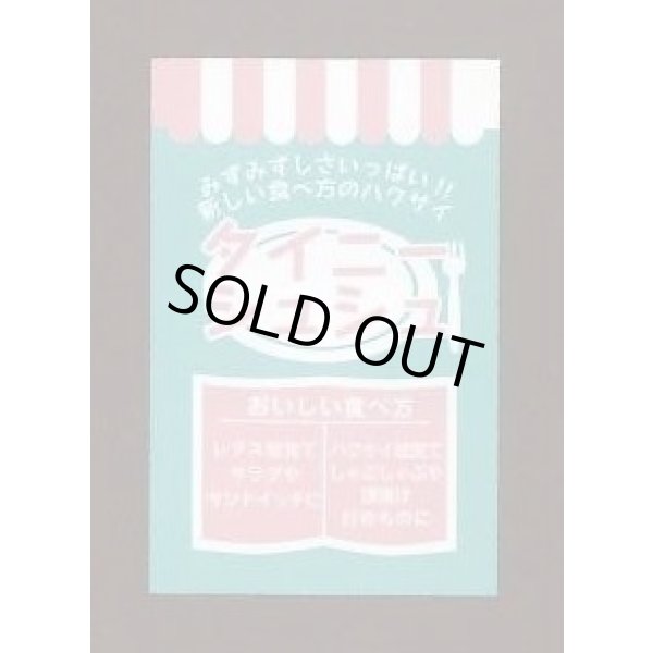 画像1: 青果シール　白菜　タイニーシュシュ　100枚入り　（株）サカタのタネ (1)