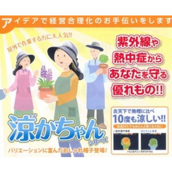 画像5: 作業衣・その他　帽子　テンガロン涼かちゃん (5)