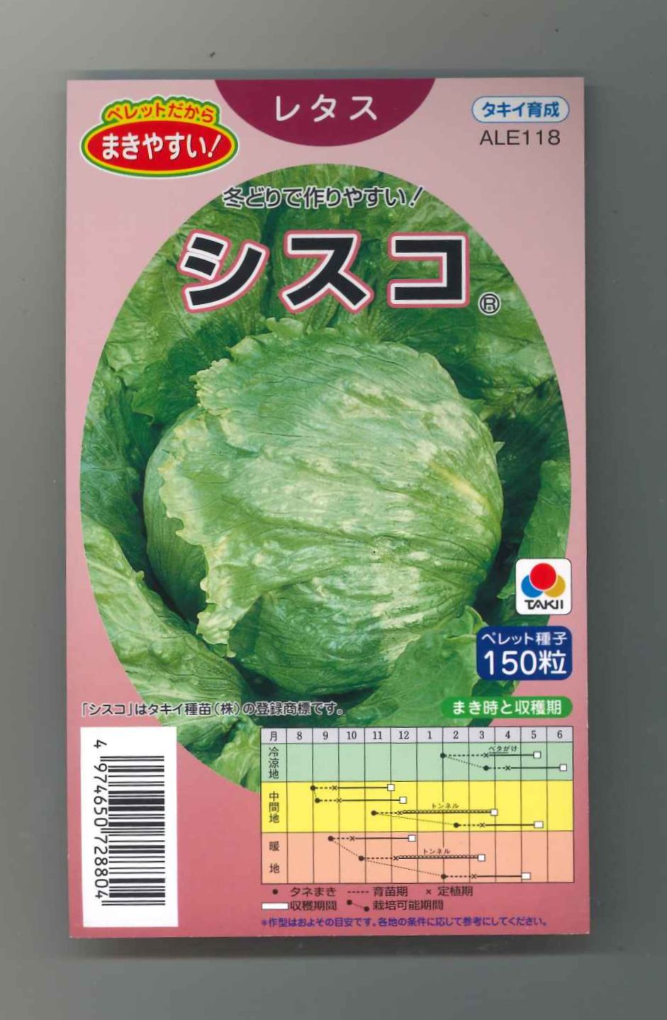 シスコ　ペレット種子　150粒　レタス]　タキイ種苗（株）(野菜種/レタス)グリーンロフトネモト直営